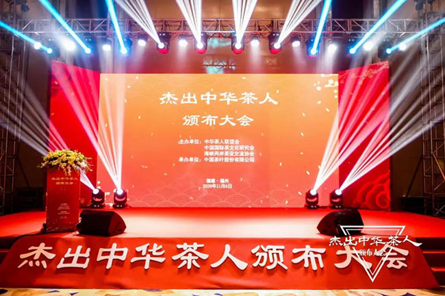 喜讯|热烈祝贺我省杰出茶业工作者、茶人刘仲华、施兆鹏、曹文成、周重旺、肖力争、包小村六位同志当选“杰出中华茶人”