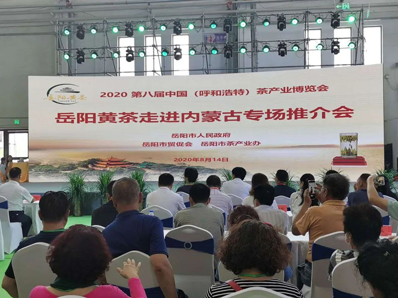 黄茶飘香茶博会，品出岳阳生态淳