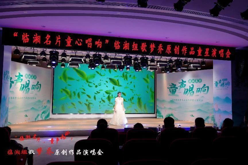原创歌曲《一方茶园白石香》在临湘市文化艺术中心惊艳首唱