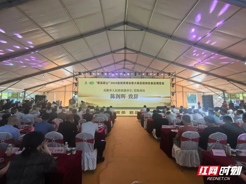 盛世兴茶①丨茶香飘洞庭 “君品君山”2024岳阳茶博会展示百亿茶产业发展硕果