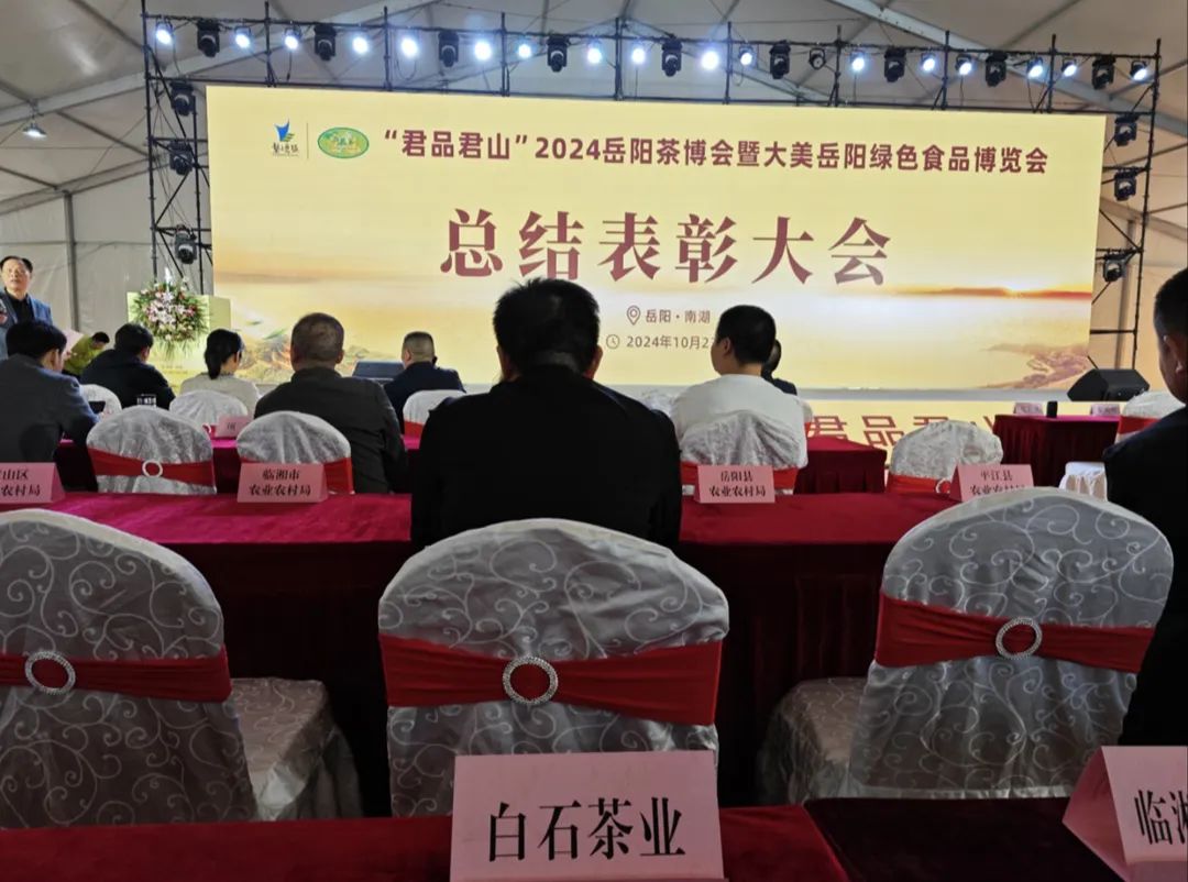 我市多家茶企在2024岳阳茶博会上获殊荣
