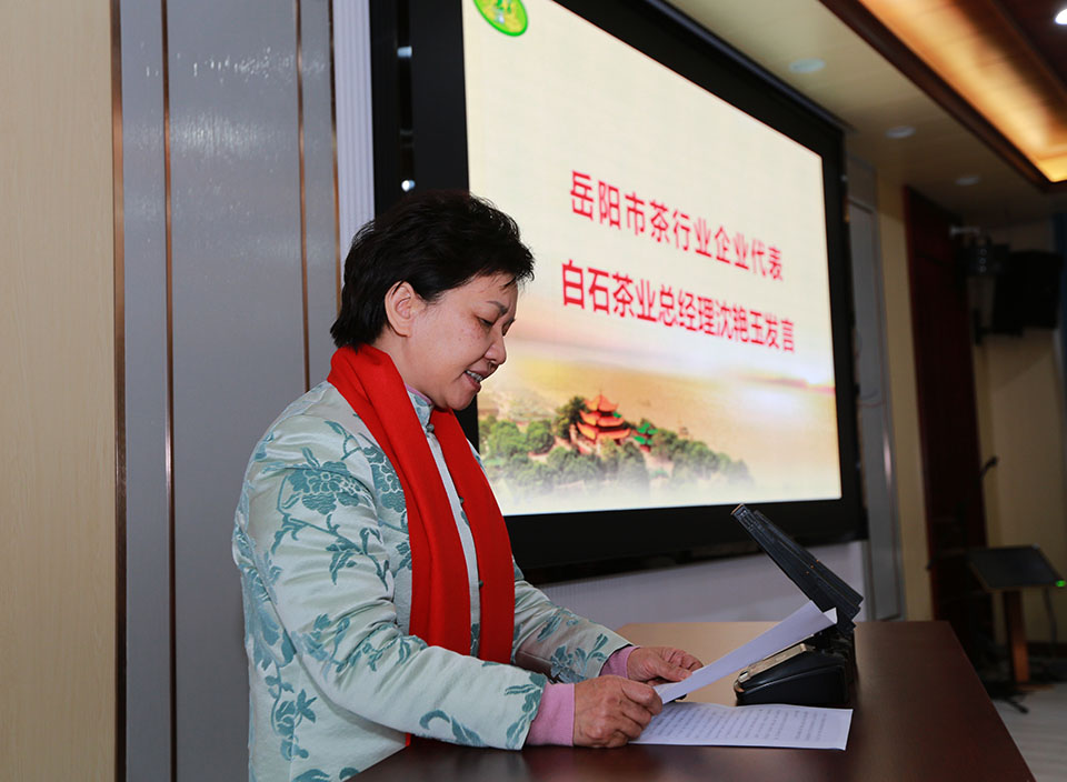 沈艳玉在2024第二届岳阳茶业经济年会上作典型发言
