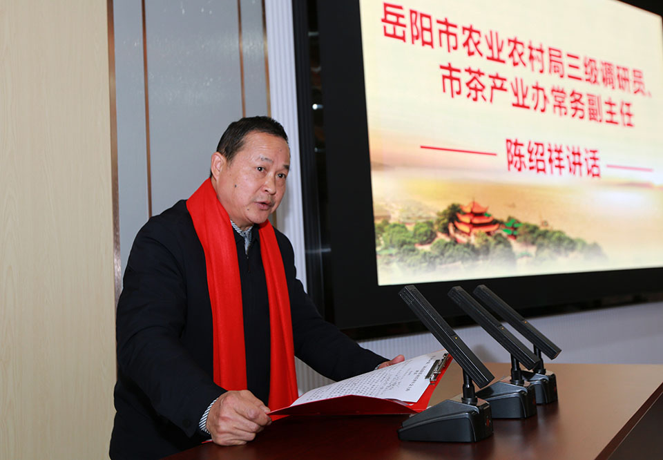 岳阳茶业经济年会成功举办，陈绍祥强调君山银针品牌建设