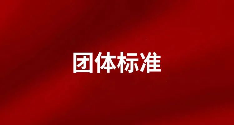 团体标准 | T/YYSCX 008-2024 岳阳黄茶机制茶加工职业技能竞赛规范