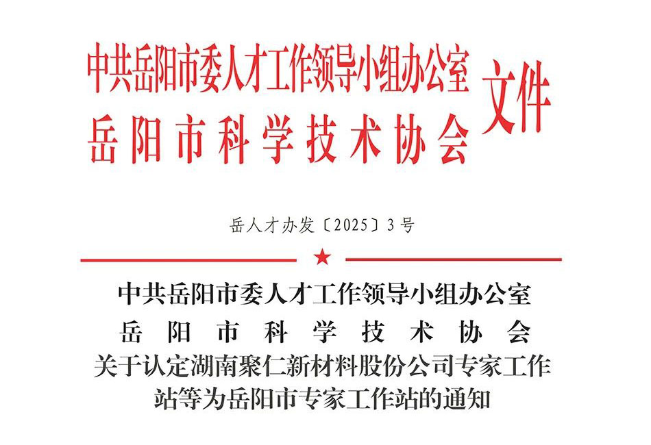 白石茶业专家工作站被认定为岳阳市专家工作站
